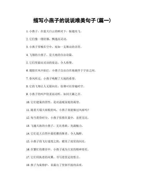 描写小燕子的说说唯美句子(精选合集2篇)