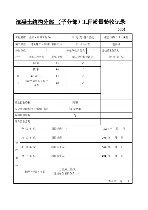 混凝土基础 子分部工程质量验收记录1