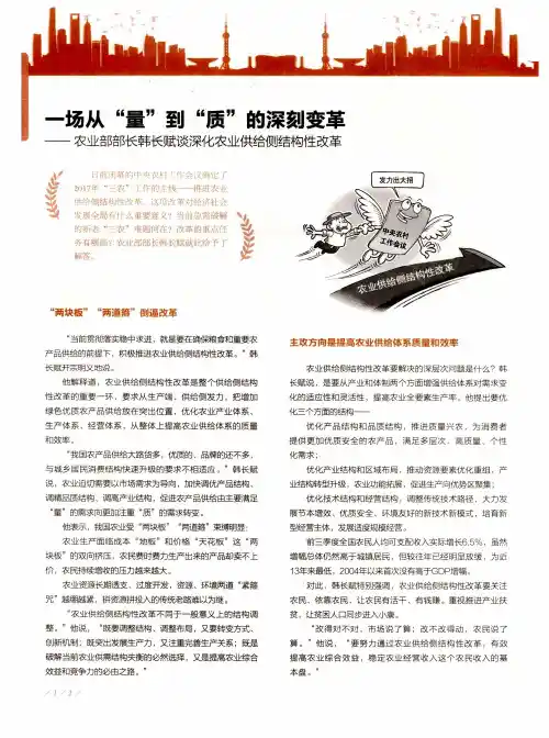 一场从“量”到“质”的深刻变革——农业部部长韩长赋谈深化农业