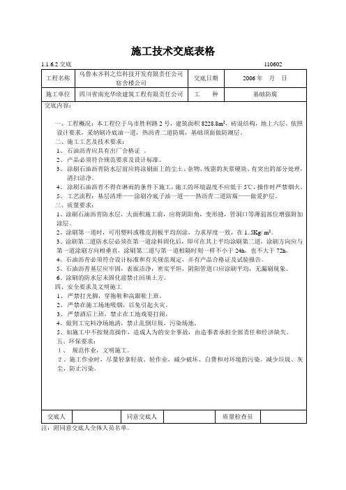 施工技术交底表格