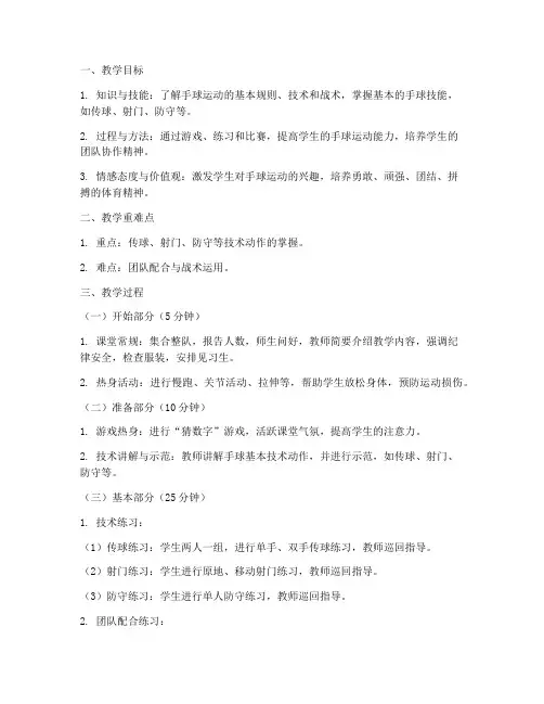 手球教案设计模板