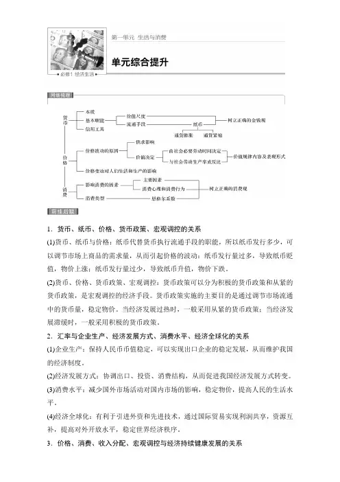 新步步高大一轮复习讲义政治(全国)必修1第1单元生活与消费 单元综合提升