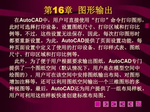 AutoCAD 第16章