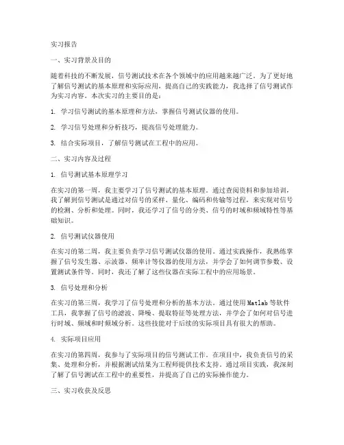 信号测试实习报告