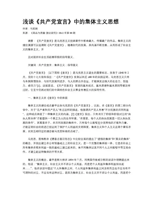 浅谈《共产党宣言》中的集体主义思想