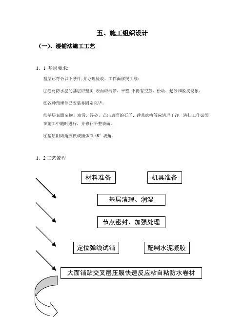 施工方案--交叉层压膜快速反应粘自粘防水卷材