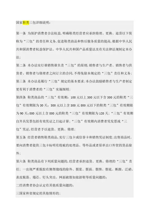 国家鞋类服装类三包详细说明