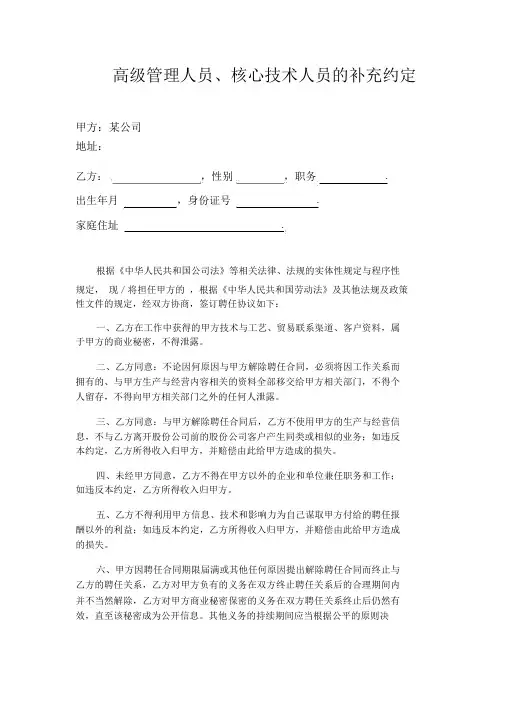 高级管理人员、核心技术人员的补充约定