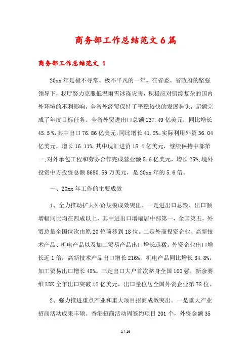 商务部工作总结范文6篇