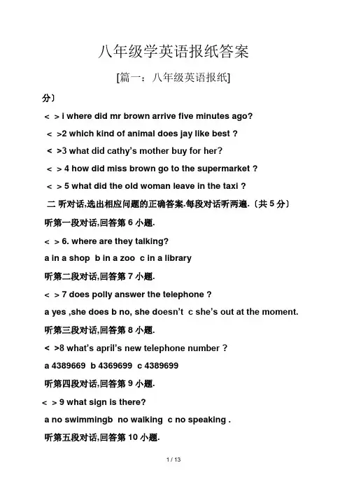 八年级学英语报纸答案