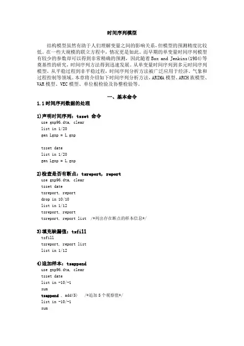 时间序列模型stata 基本命令汇总..