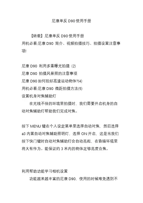 尼康单反D90使用手册