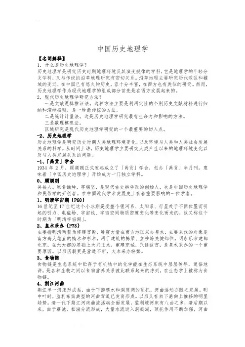中国历史地理考试复习资料全