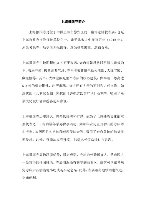 上海报国寺简介