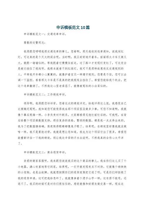 申诉模板范文10篇