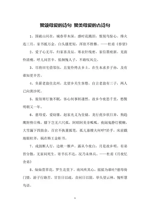 赞颂母爱的诗句 赞美母爱的古诗句