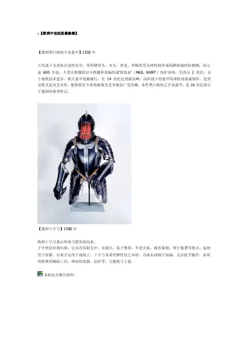 欧洲中世纪武器集锦