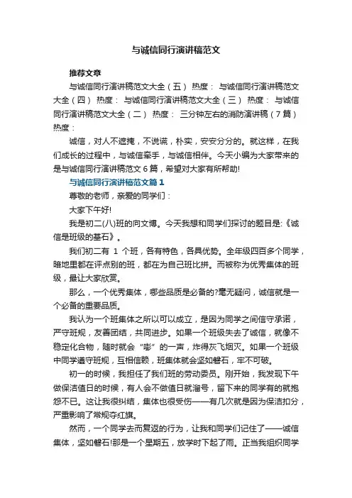 与诚信同行演讲稿范文6篇