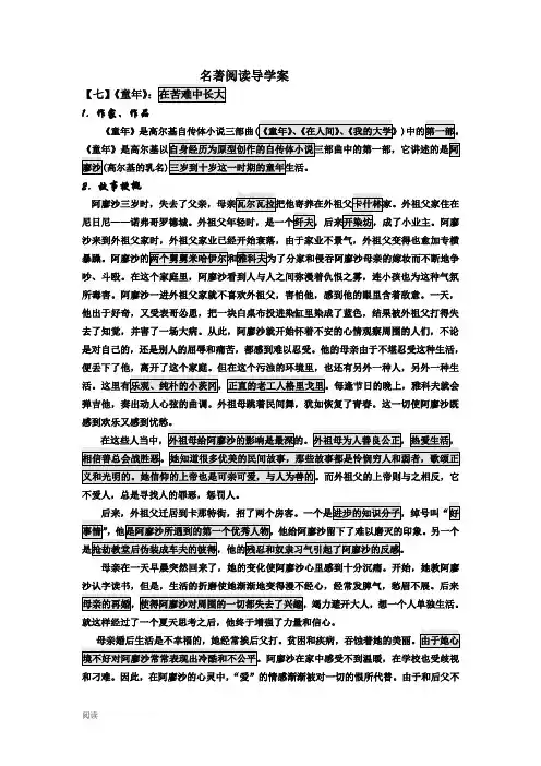 《童年》名著导读