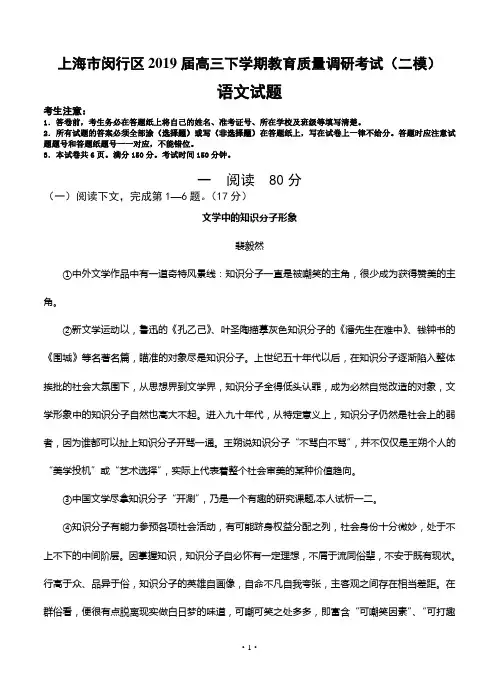 上海市闵行区2019届高三下学期教育质量调研考试(二模)语文试题