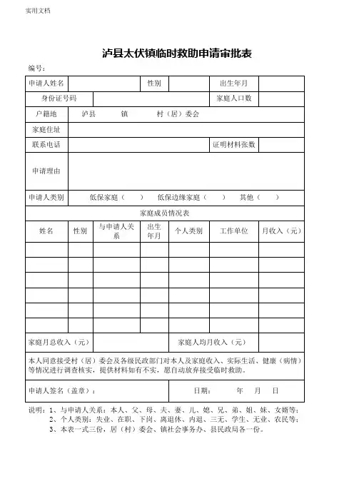 临时救助申请审批表