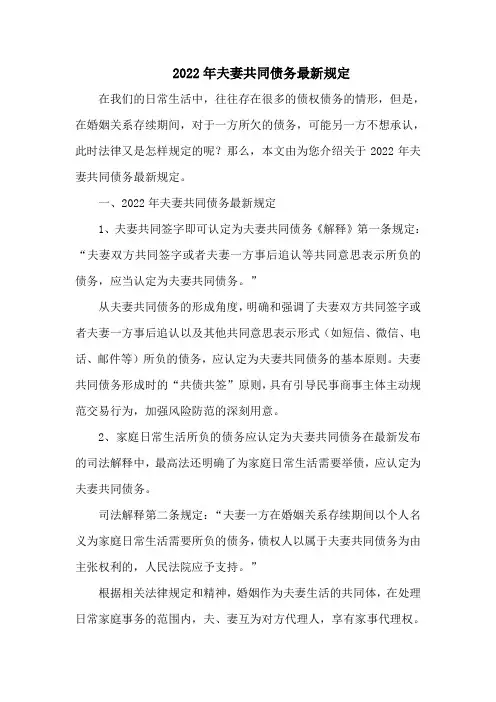 2022年夫妻共同债务最新规定