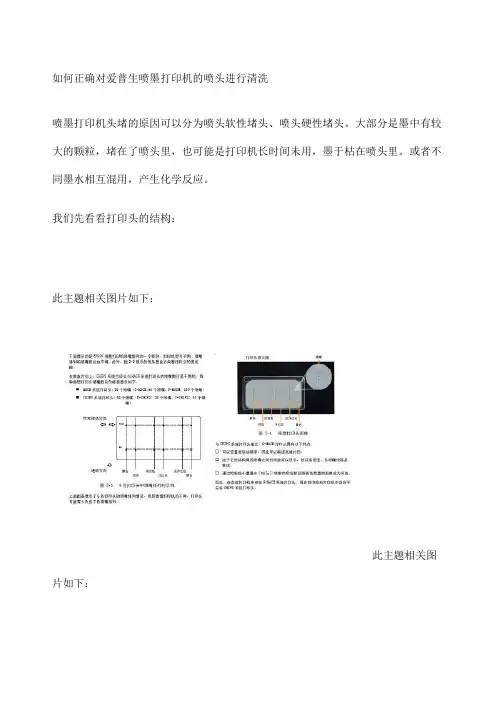 如何正确对爱普生喷墨打印机的喷头进行清洗