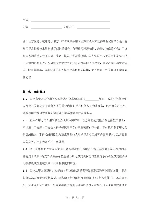 公司竞业限制协议(附竞业限制开始、终止通知书)
