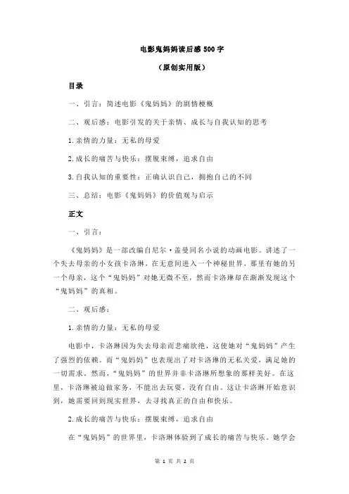 电影鬼妈妈读后感500字