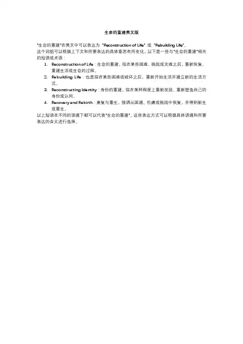 生命的重建英文版