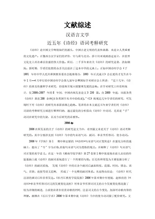 近五年《诗经》语词考释研究【文献综述】