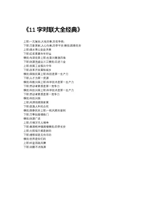 11字对联大全经典