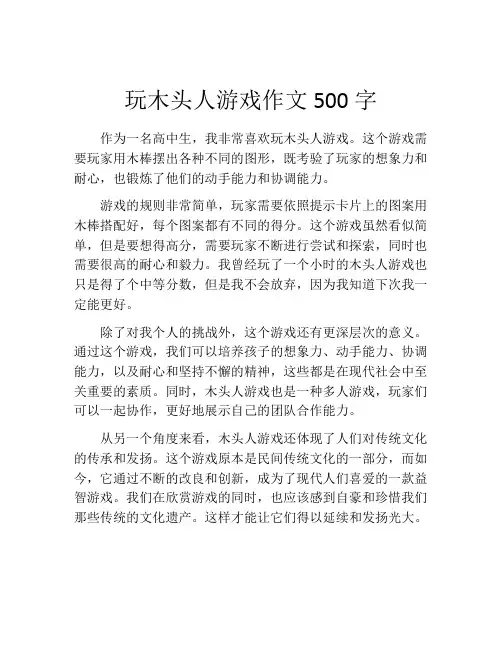 玩木头人游戏作文500字