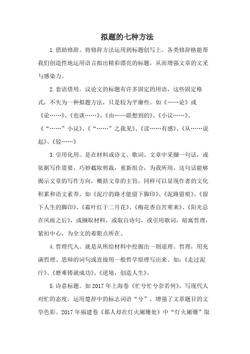 拟题的七种方法