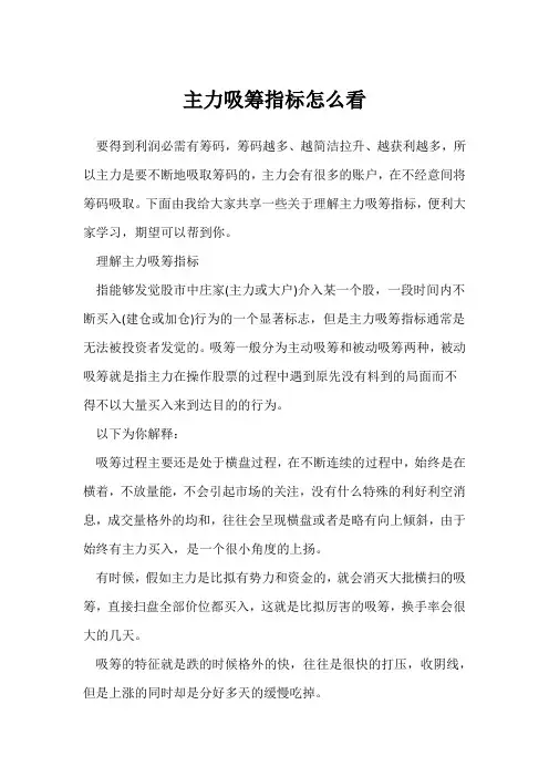 主力吸筹指标怎么看