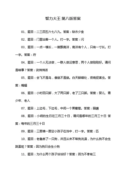 智力大王 第八版答案