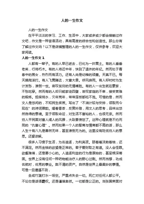 人的一生作文