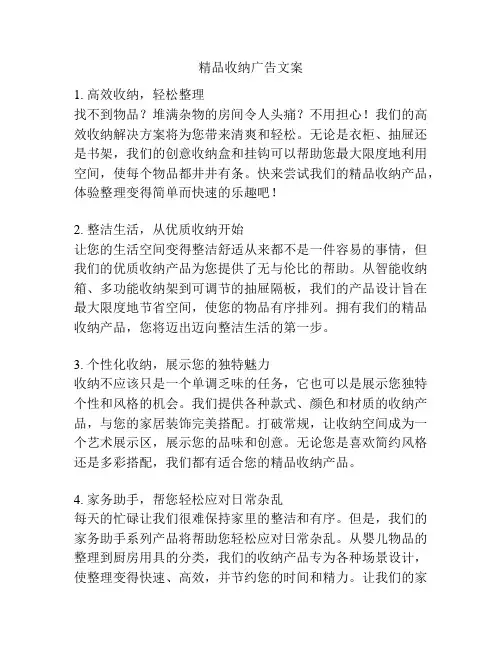 精品收纳广告文案
