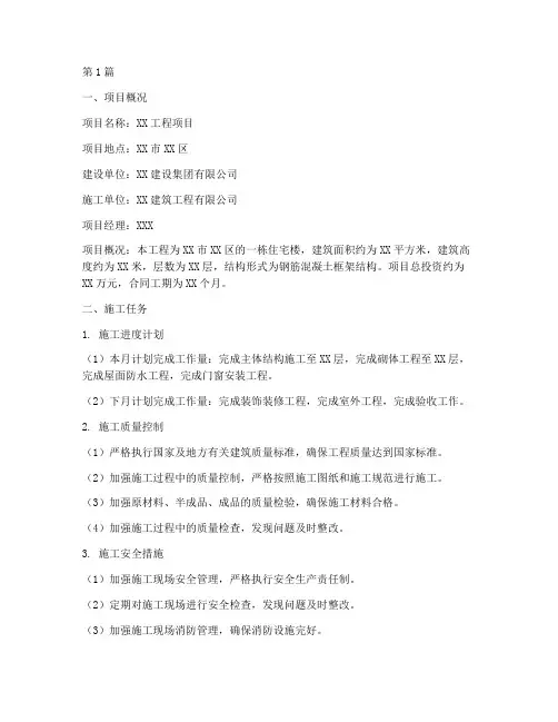 工程月度施工任务书(3篇)