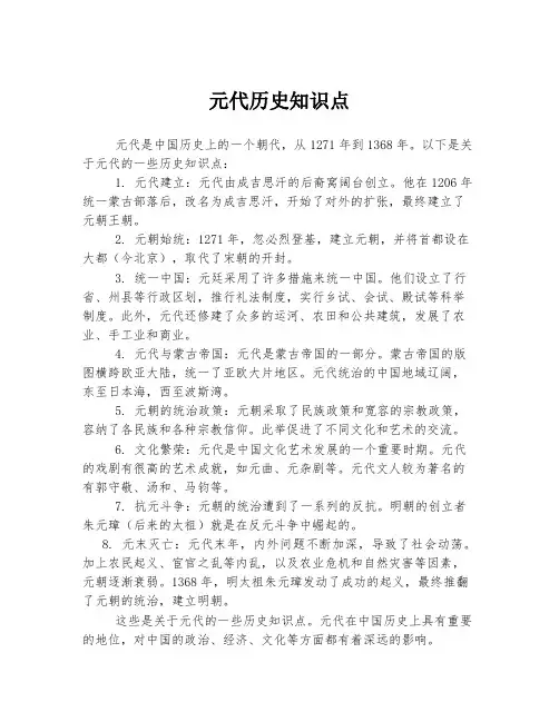 元代历史知识点
