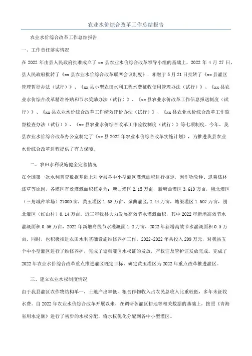 农业水价综合改革工作总结报告