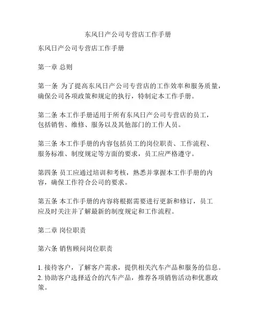 东风日产公司专营店工作手册