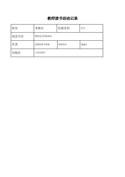 教师读书活动记录表