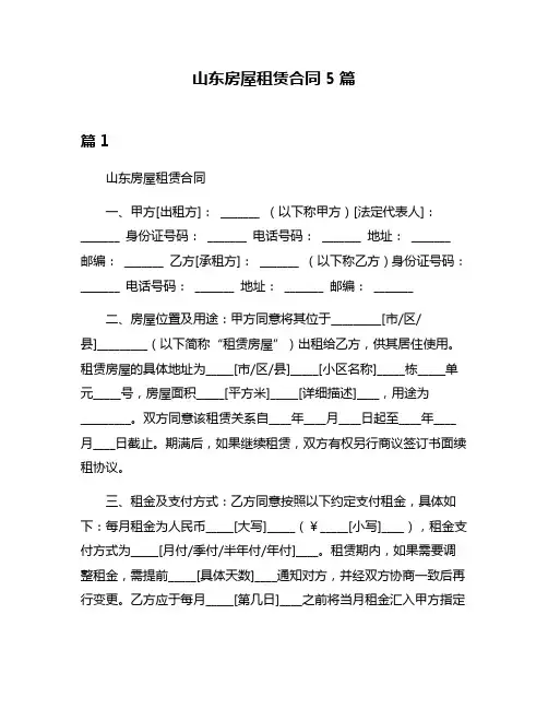 山东房屋租赁合同5篇