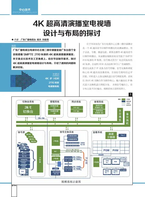 4K超高清演播室电视墙设计与布局的探讨