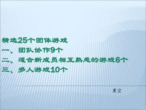 团队执行力小游戏
