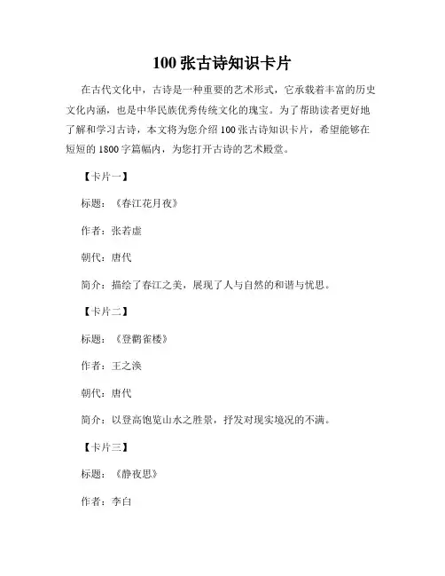 100张古诗知识卡片