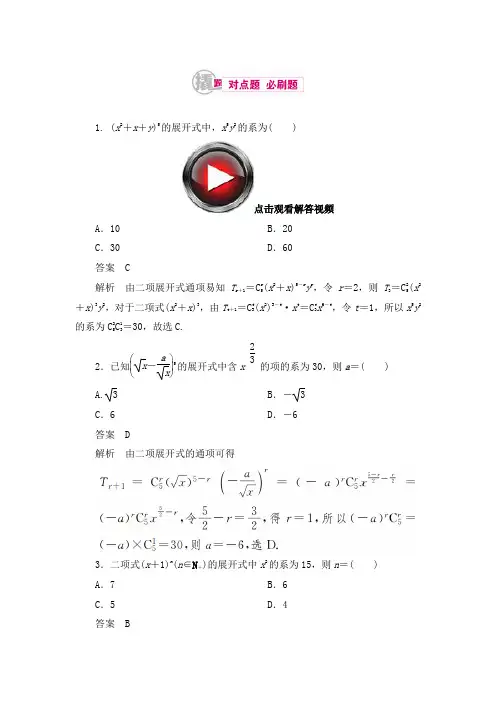 最新高考数学(理)第十一章计数原理 11-2习题及答案