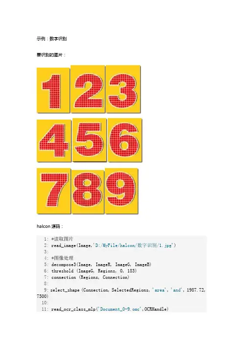 halcon与C#混合编程(三)数字识别