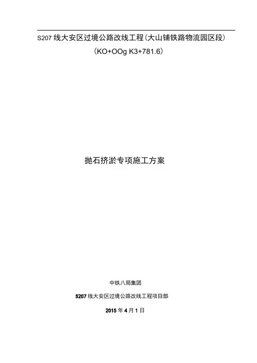 抛石挤淤专项工程施工组织设计方案